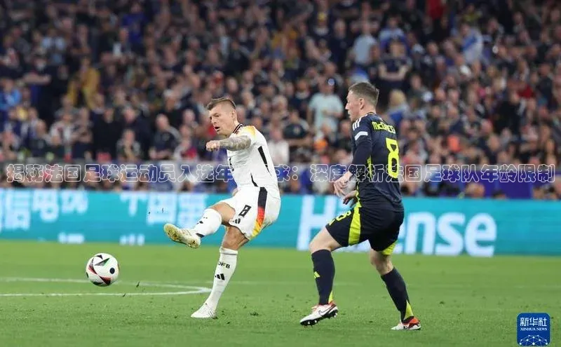 米乐yy易游体育百度Apollo揭秘法国足球运动员入选年龄要求：深度解析法国足球队年龄限制