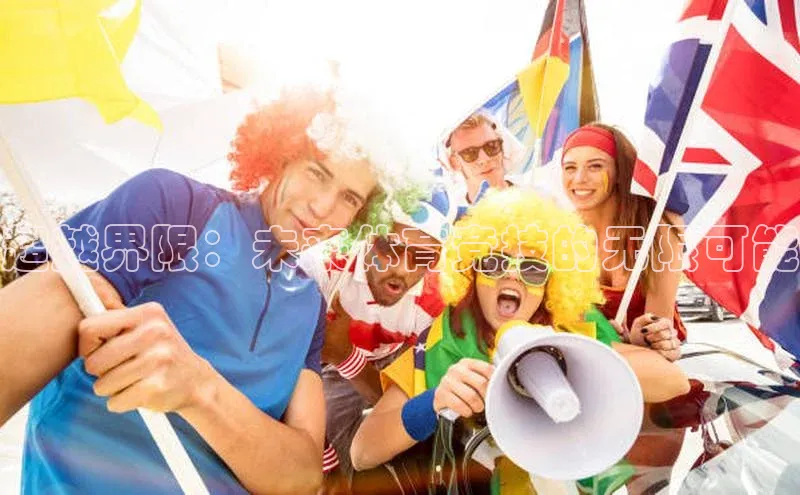 超越界限：未来体育竞技的无限可能