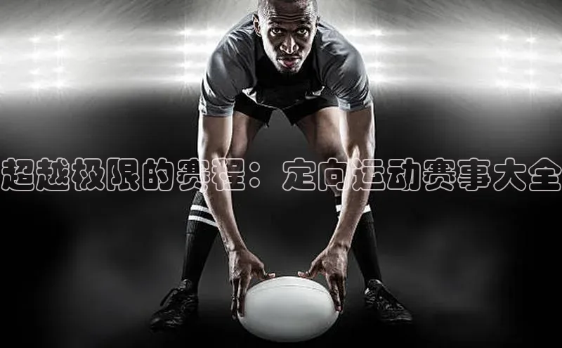 米乐yy易游体育